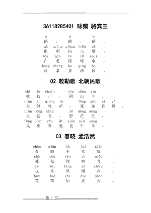 小学必读80首古诗(带拼音版)(28页).doc