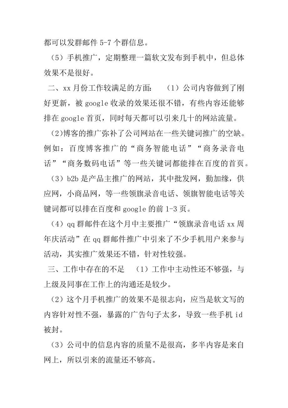 xx年产品推广个人工作总结与计划.docx_第2页