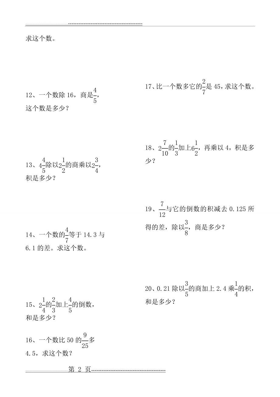 小学六年级数学列式计算总复习题集(2页).doc_第2页