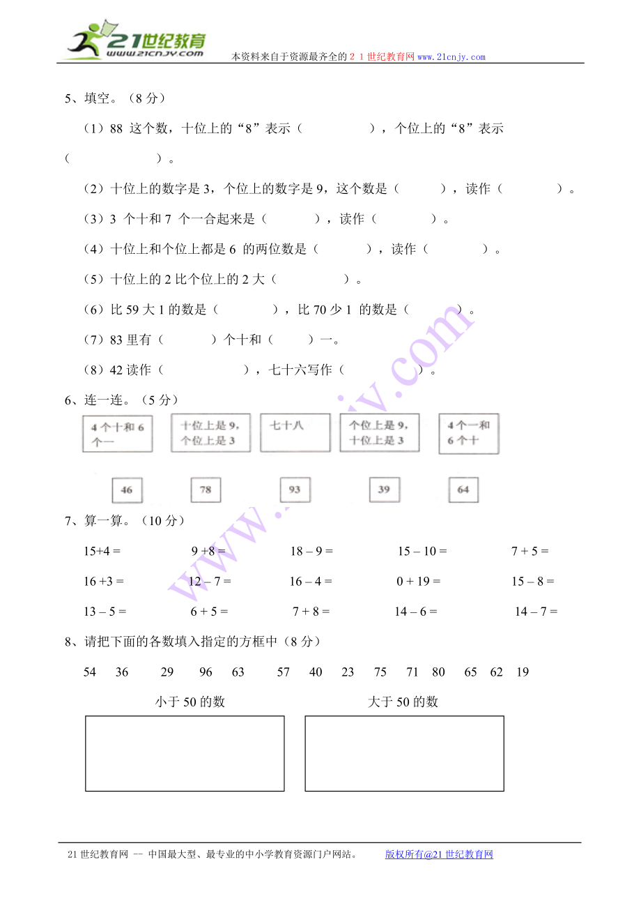 西师版小学一年级数学下一单元测试.doc_第2页