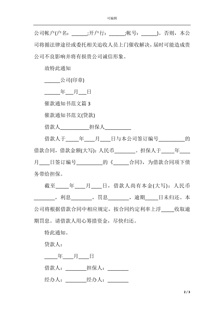 催款通知书范文三篇.docx_第2页