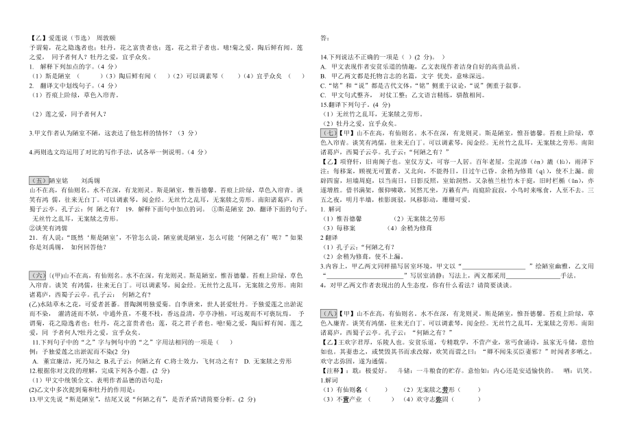 陋室铭爱莲说中考对比阅读精编整理.doc_第2页