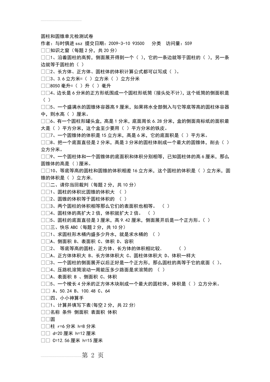 圆柱和圆锥单元测试卷24066(8页).doc_第2页