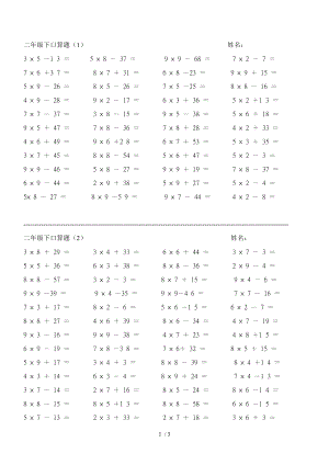 二年级第二学期口算题2.doc