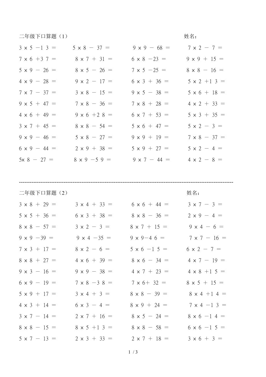 二年级第二学期口算题2.doc_第1页