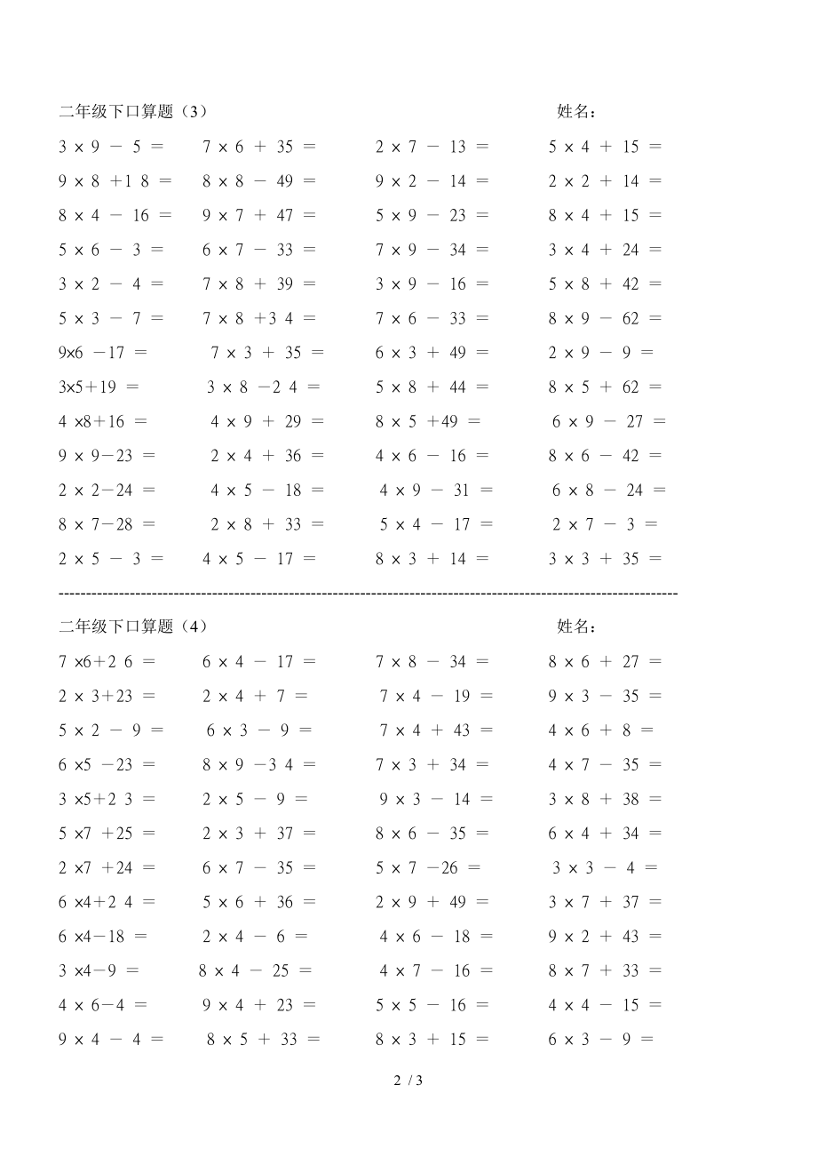 二年级第二学期口算题2.doc_第2页