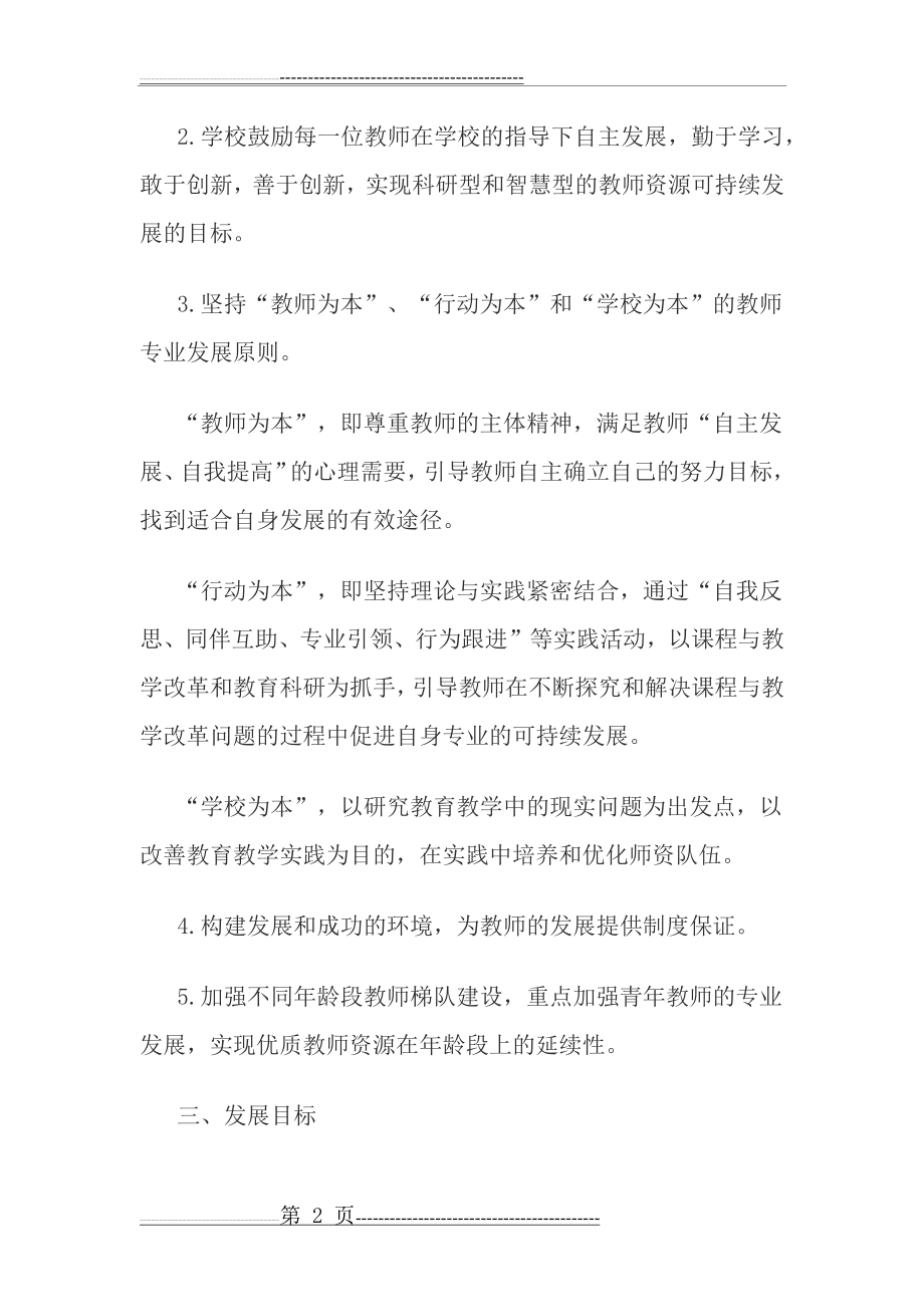 学校教师成长规划(8页).doc_第2页