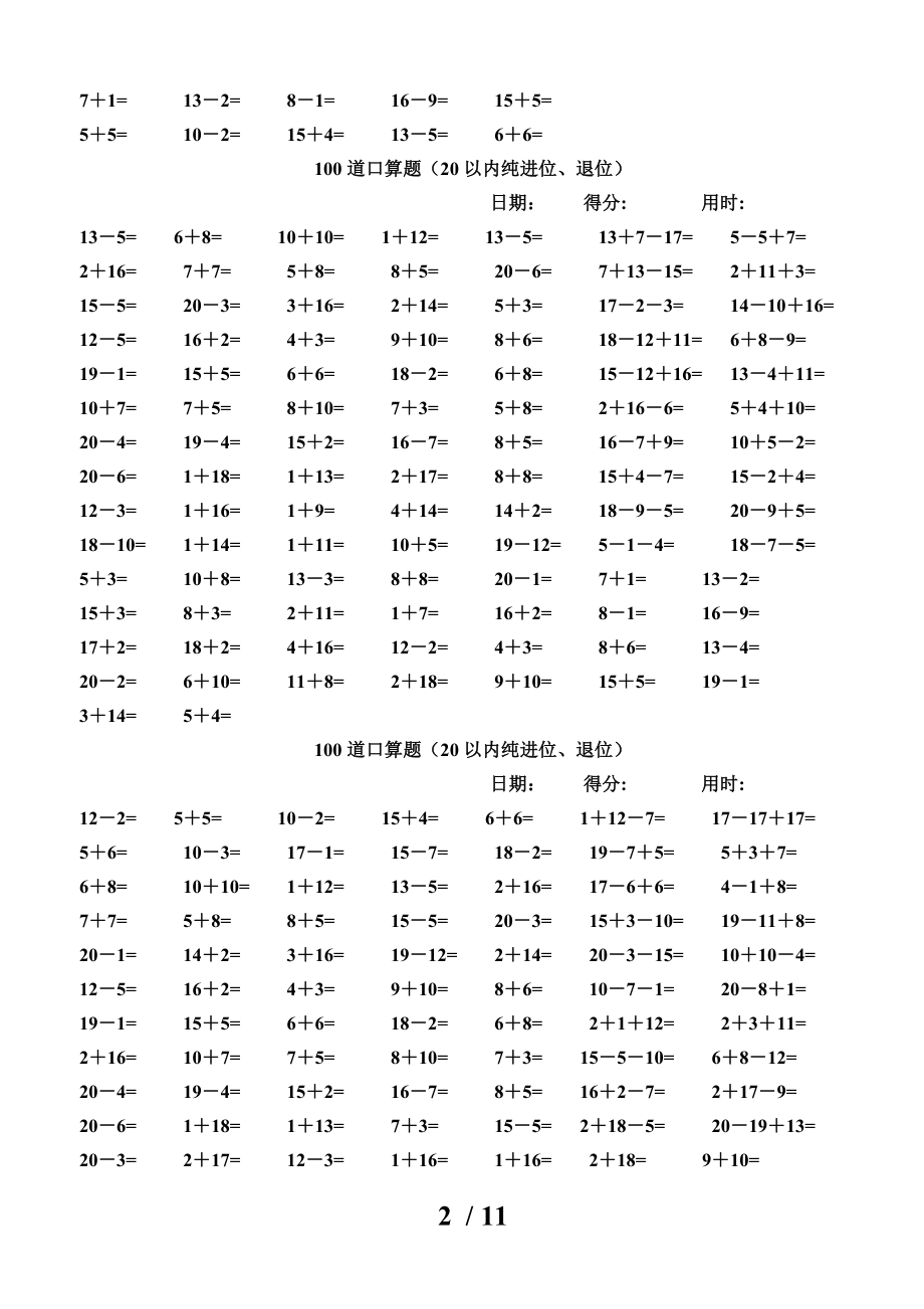 一年级20内口算每天100题.doc_第2页