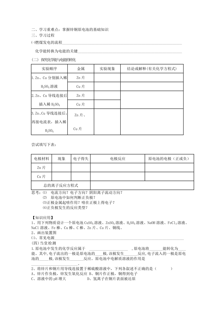 高中化学-第2章-第2节-化学能与电能学案-新人教版必修2.doc_第2页