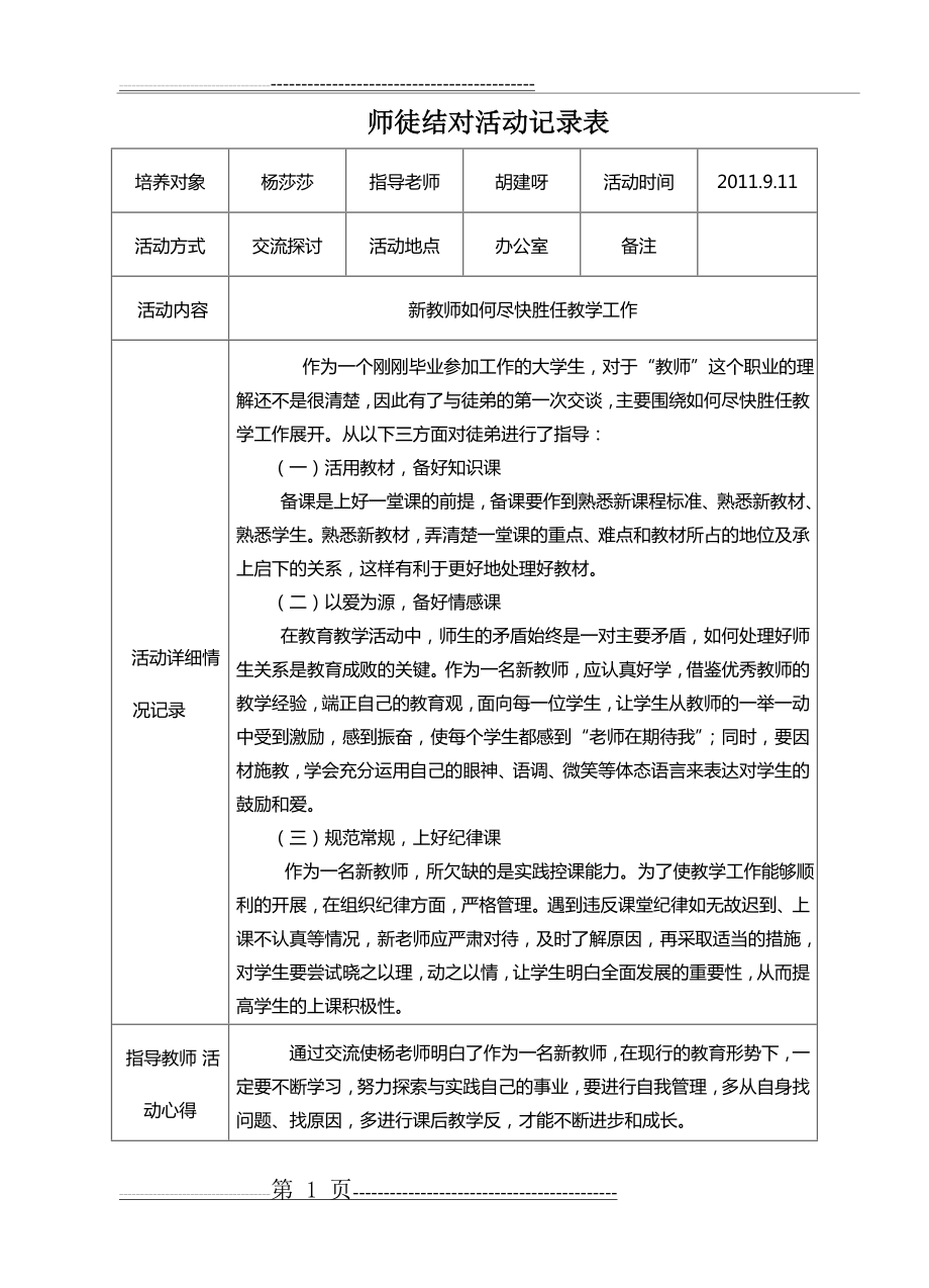 师徒结对活动记录表1 (1)(9页).doc_第1页