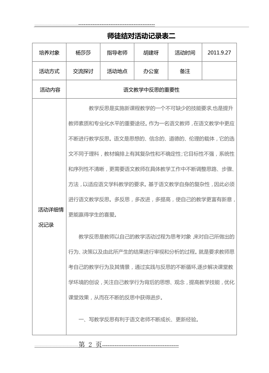 师徒结对活动记录表1 (1)(9页).doc_第2页