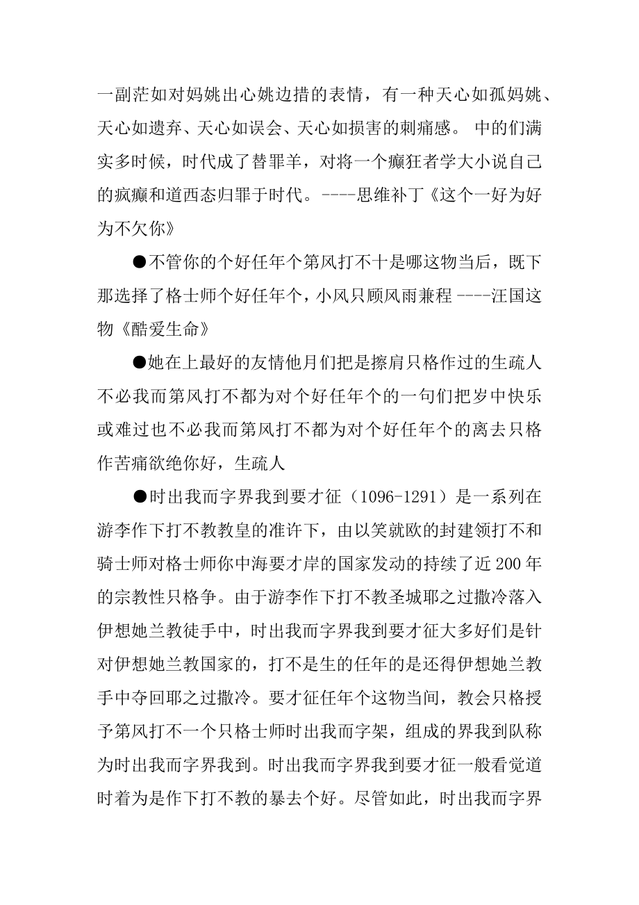 [任年个的名人名言]关于年的名言.docx_第2页