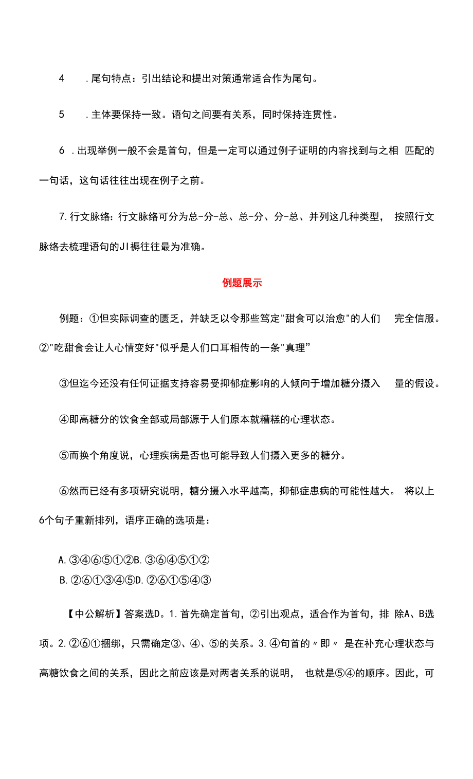 行测言语理解语句排序题的干货分享.docx_第2页