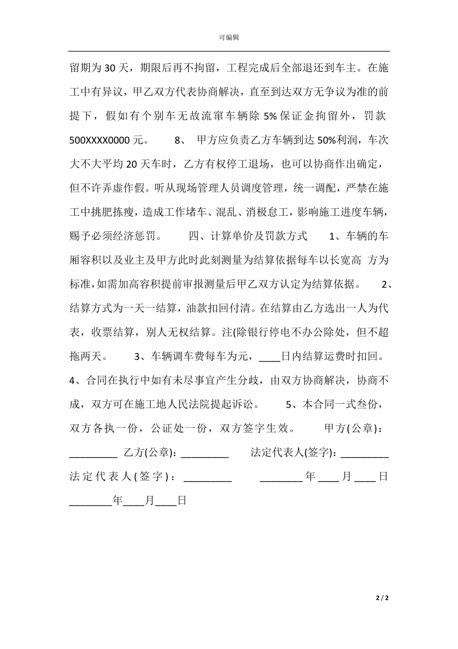 土石方劳务承包热门合同范本.docx_第2页