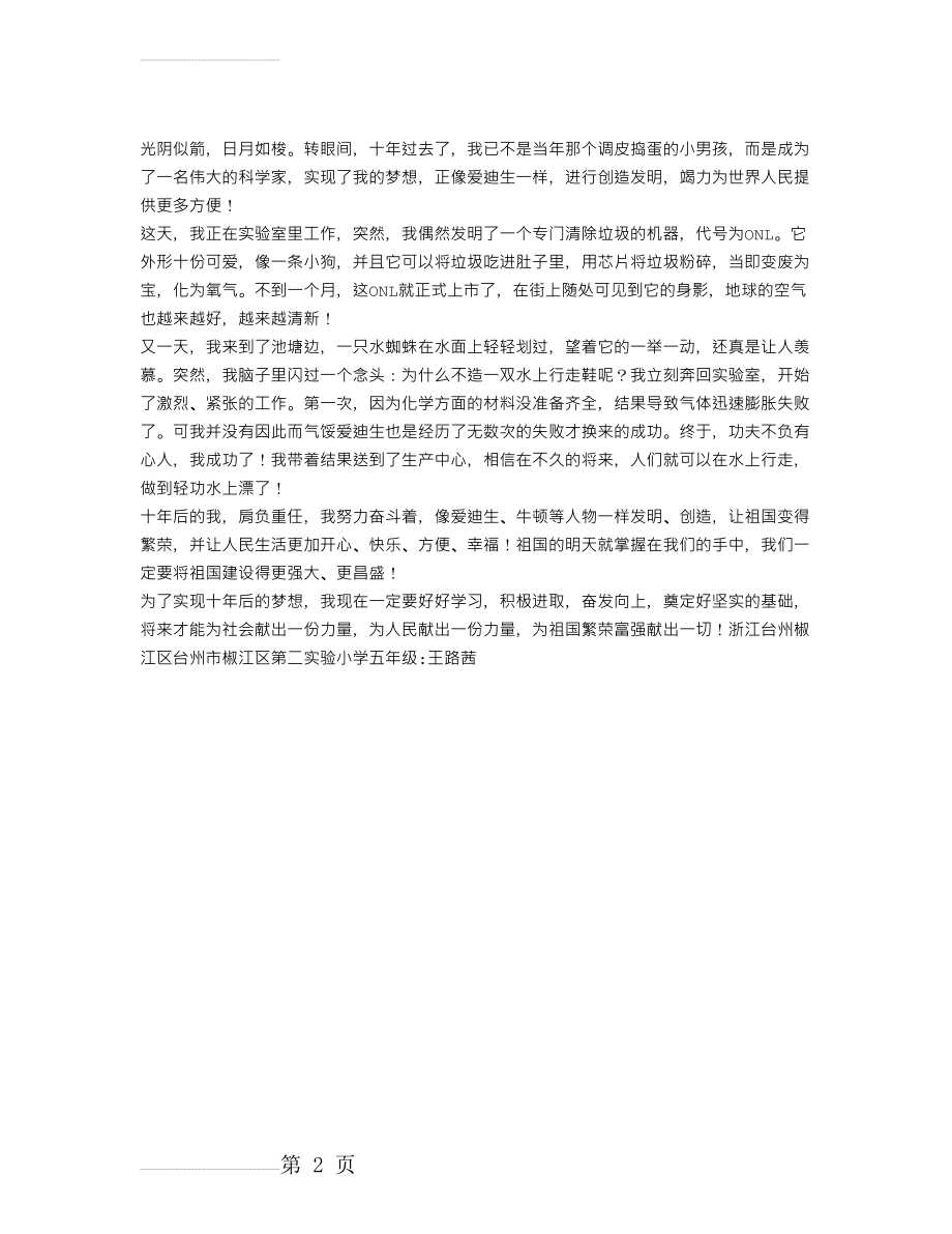 十年后的我作文600字(2页).doc_第2页