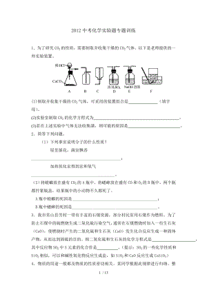 苏教版初三化学实验题专题训练.doc