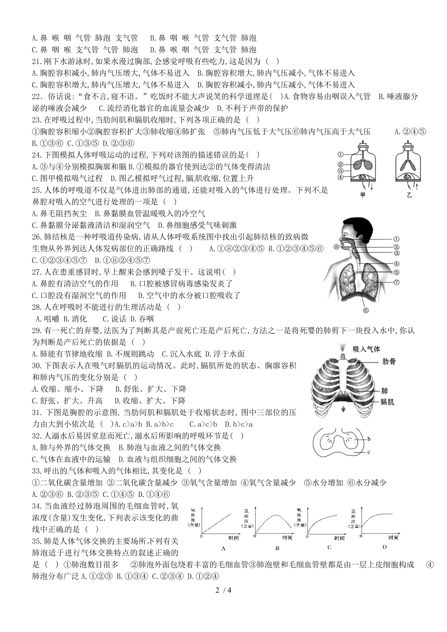 七年级生物下册第二章人的生活需要空气测试题无答案济南版.doc_第2页