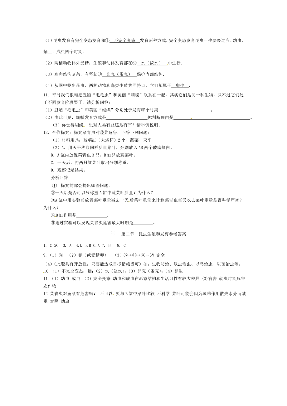 八年级生物下册712昆虫的生殖和发育课时训练新版.doc_第2页