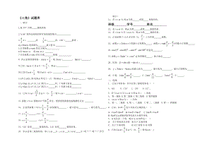 职高数学基础模块上册第五章三角函数.doc