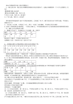 苏教版四年级上册应用题汇总.doc