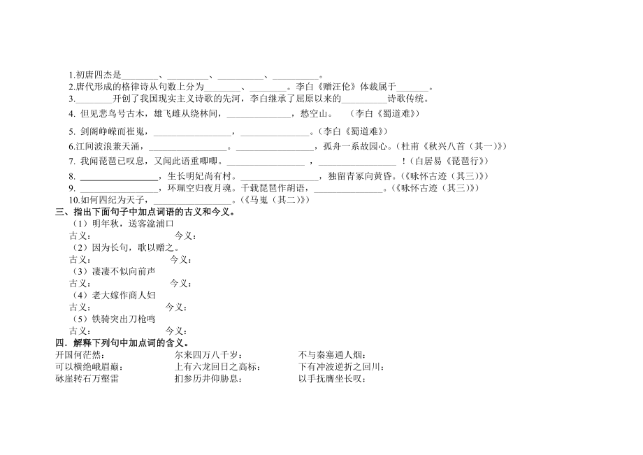 高中语文必修3第二单元测试题.doc_第2页