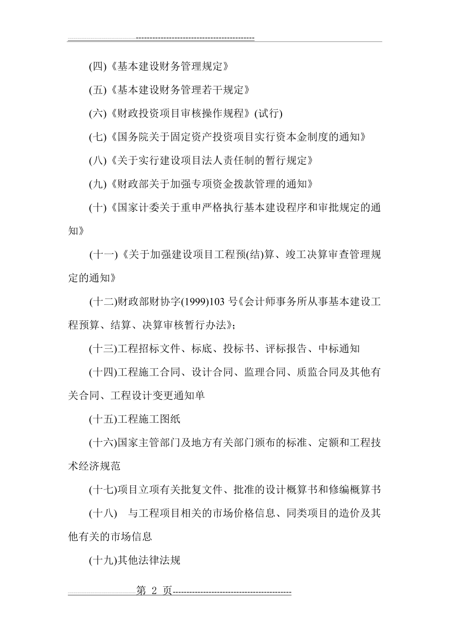 工程造价审计方案(28页).doc_第2页