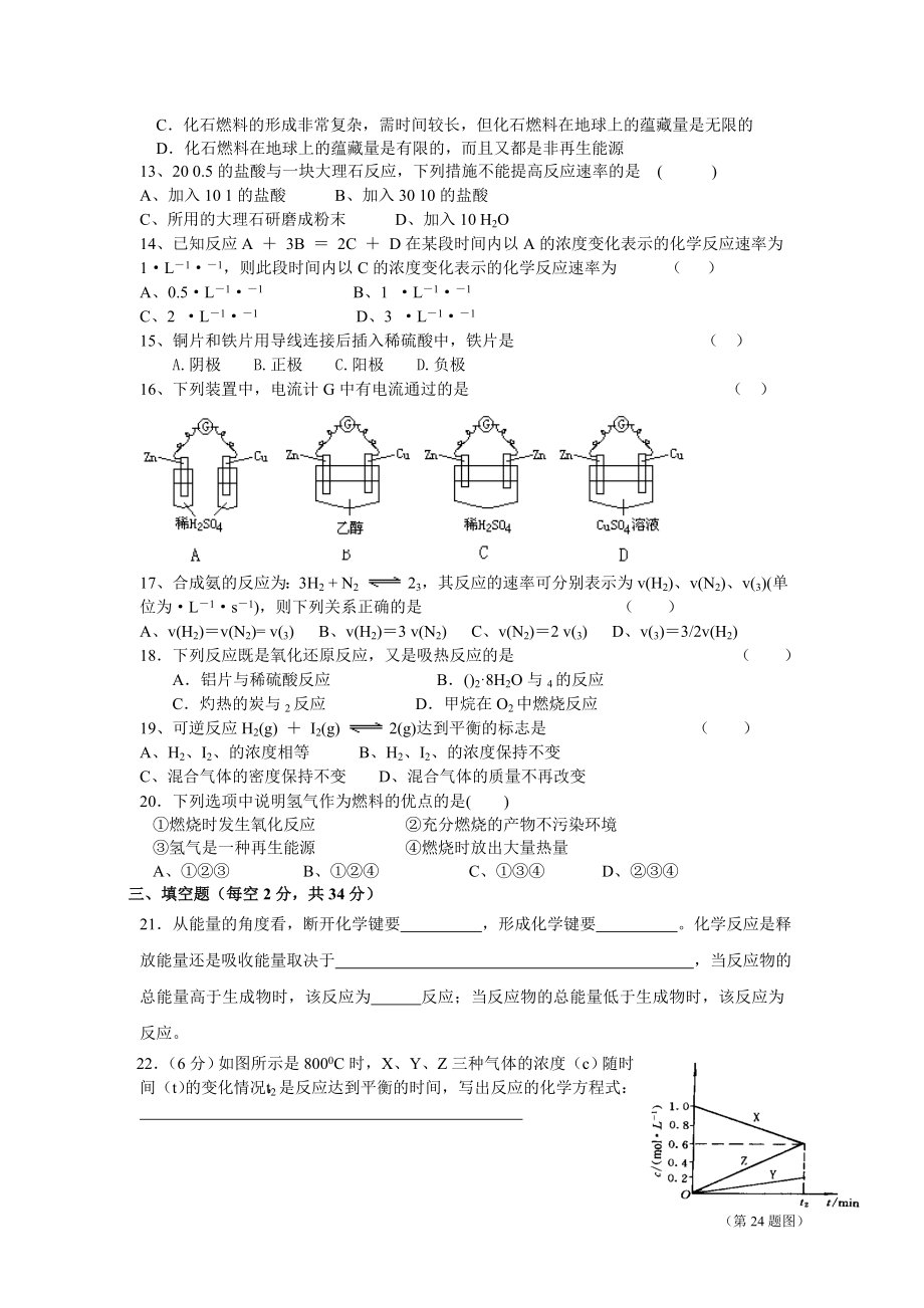 高一化学必修2第二单元测试题.doc_第2页