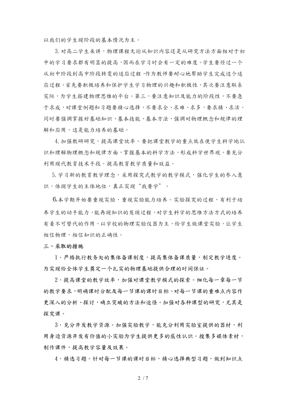 高中二年级物理教学计划.doc_第2页