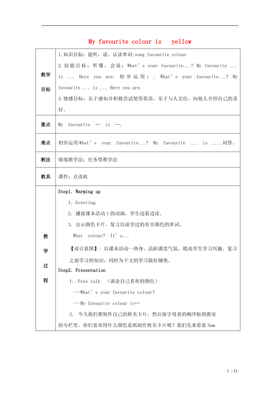 三年级英语下册Module1Unit2Myfavouritecolourisyellow教案外研版三起全汇总版.doc_第1页