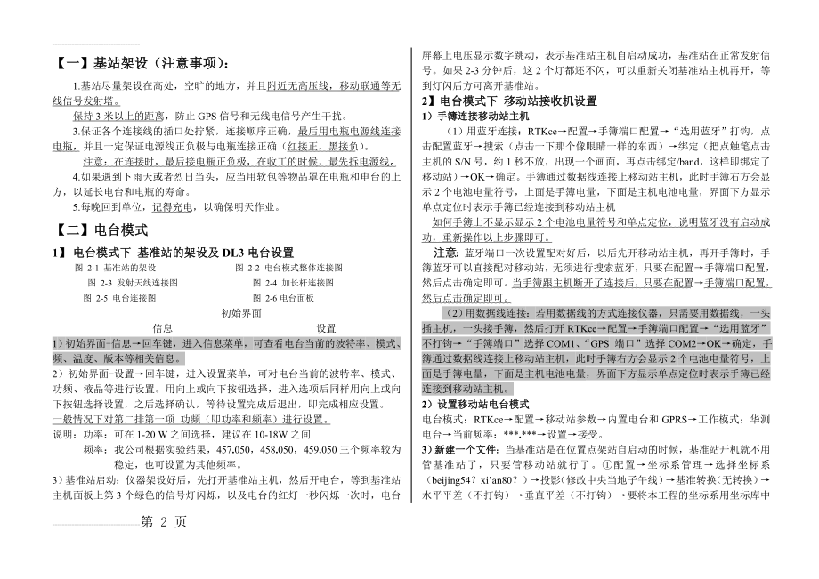 华测RTK实地操作使用步骤及注意事项(最实用)(5页).doc_第2页