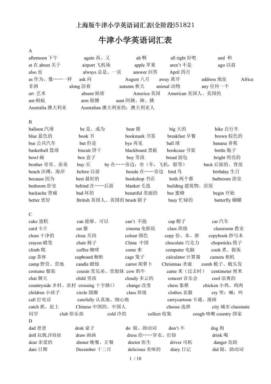 上海版牛津小学英语词汇表全阶段51821.doc_第1页