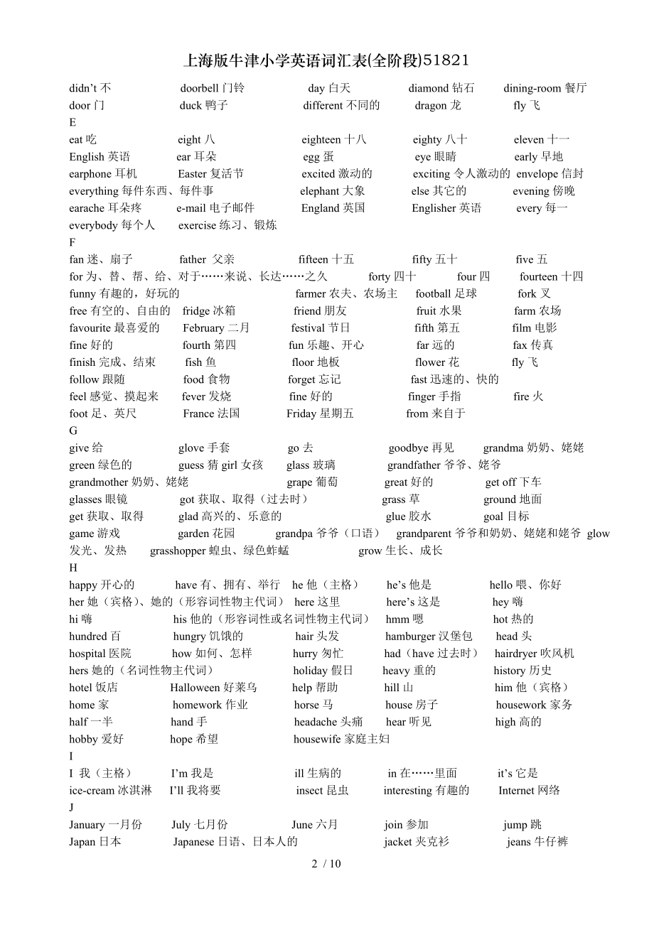 上海版牛津小学英语词汇表全阶段51821.doc_第2页