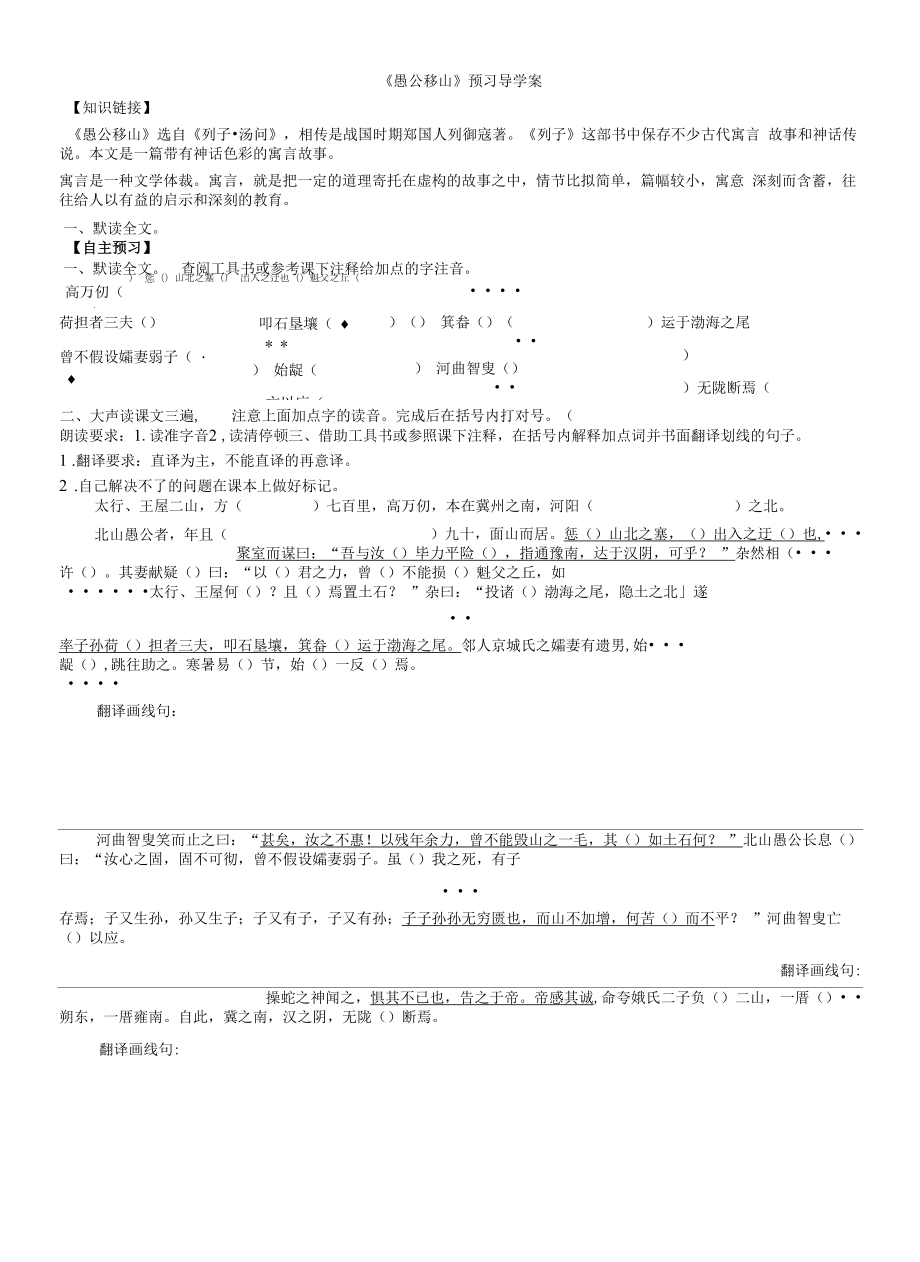 愚公移山 导学案.docx_第1页