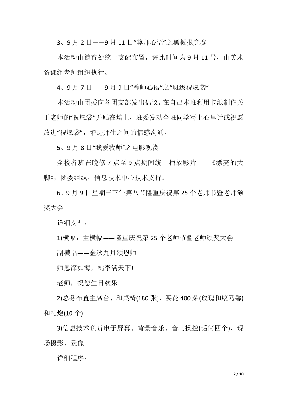 教师节主题活动方案范本.docx_第2页