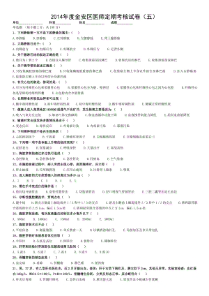 医师定期考核医师三基考试单选题试卷五.doc