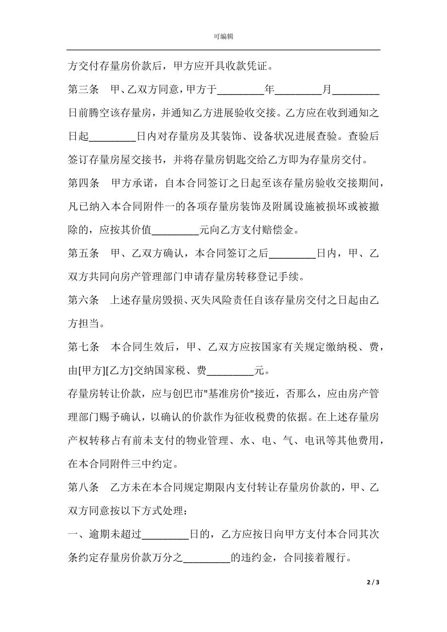 合肥存量房购买合同.docx_第2页