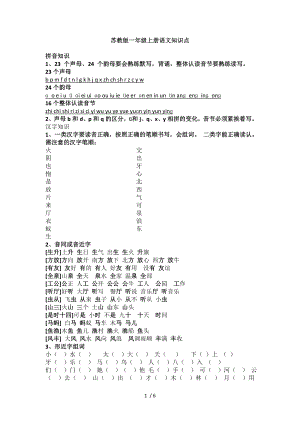 一年级语文期末复习知识点.doc