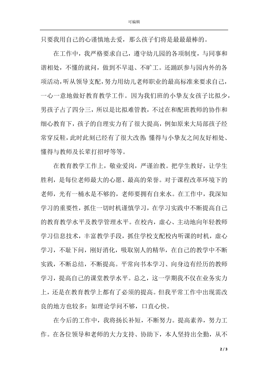 2021大班教师工作总结.docx_第2页