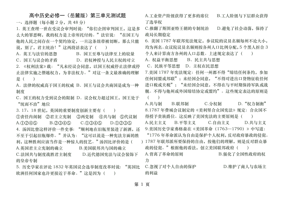 高中历史必修一第三单元测试题.docx_第1页