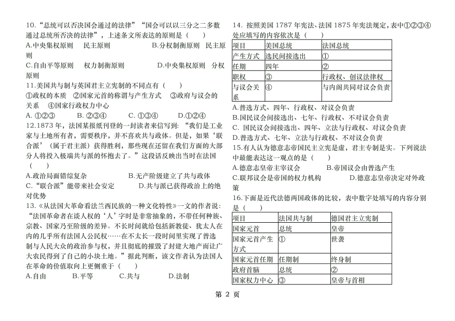 高中历史必修一第三单元测试题.docx_第2页