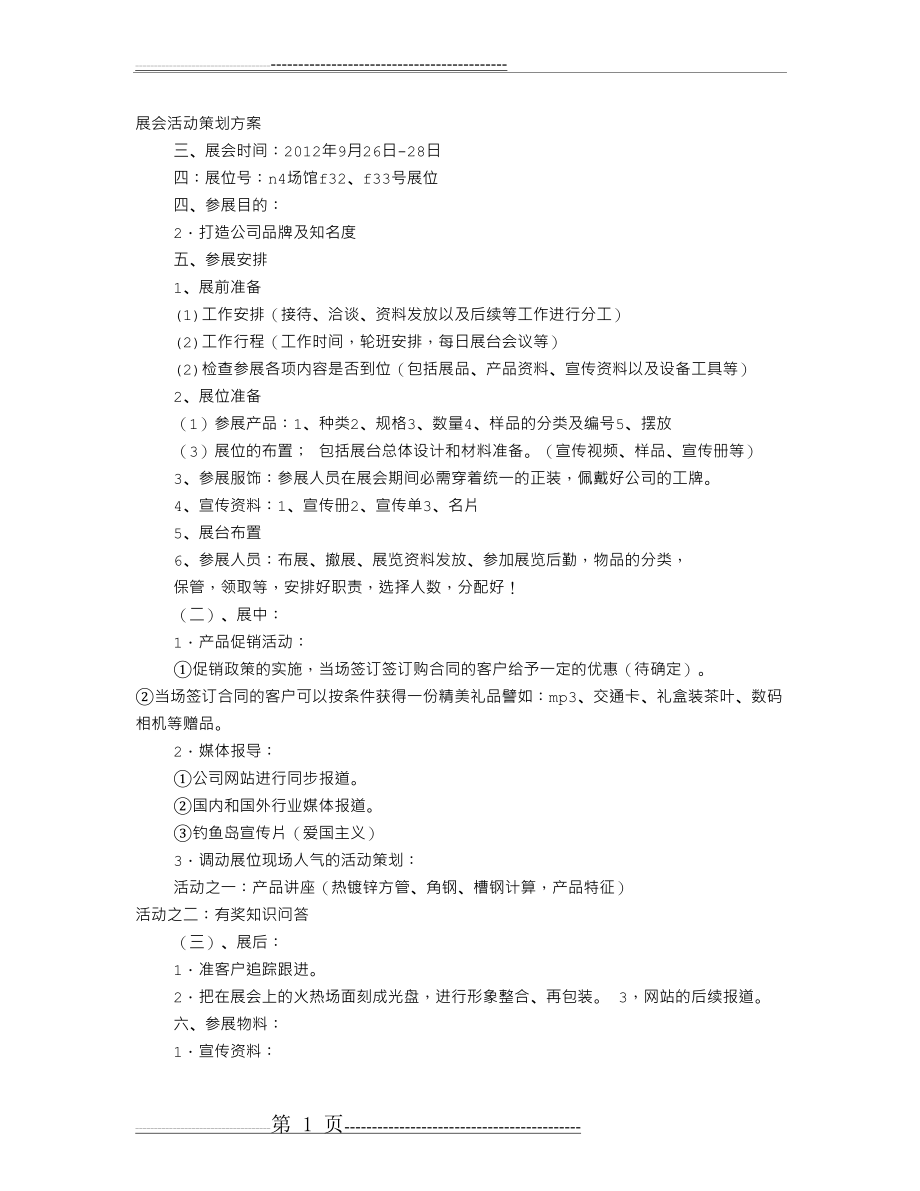 展会活动方案(11页).doc_第1页