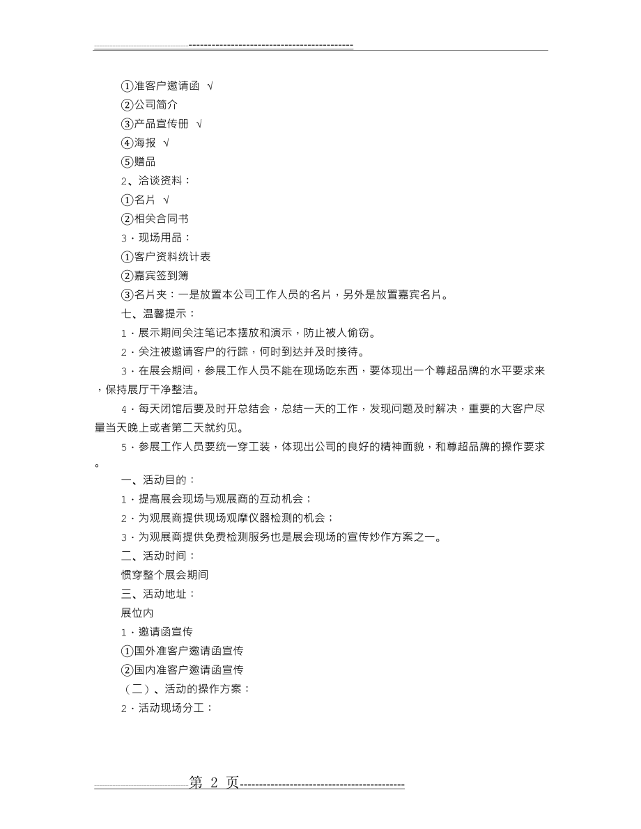 展会活动方案(11页).doc_第2页