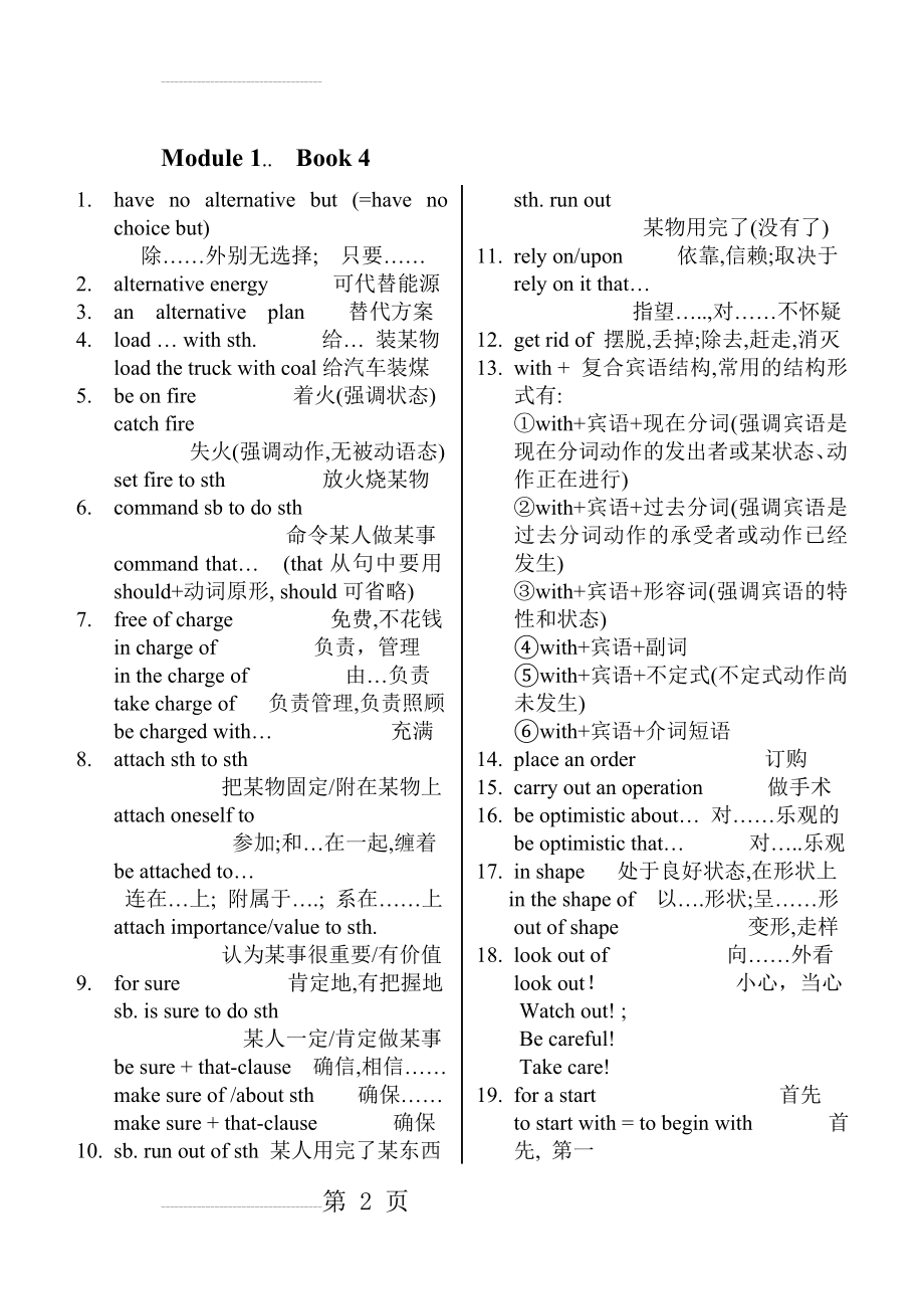 外研版高中英语必修4短语71853(7页).doc_第2页