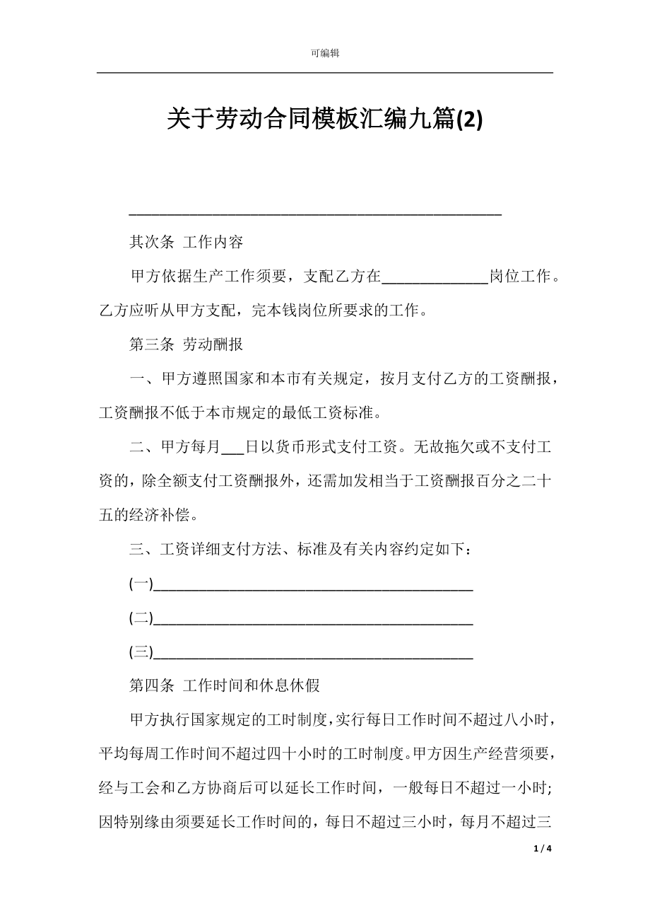 关于劳动合同模板汇编九篇(2).docx_第1页