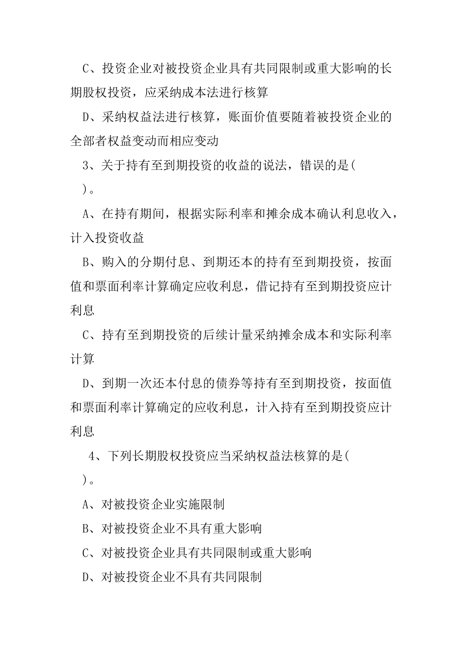 中级审计师《审计专业相关知识》题(6)含答案.docx_第2页