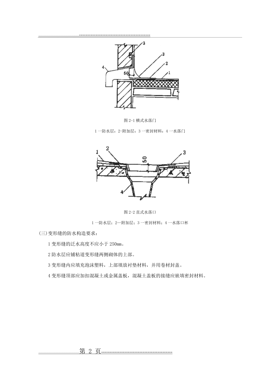 屋面细部构造技术交底(3页).doc_第2页