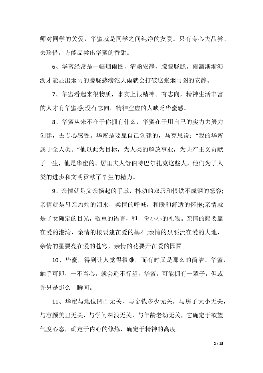 幸福感言句子100句.docx_第2页