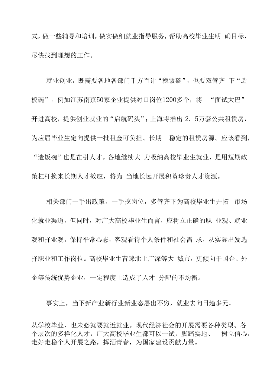 齐心协力做好高校毕业生就业工作心得体会发言.docx_第2页