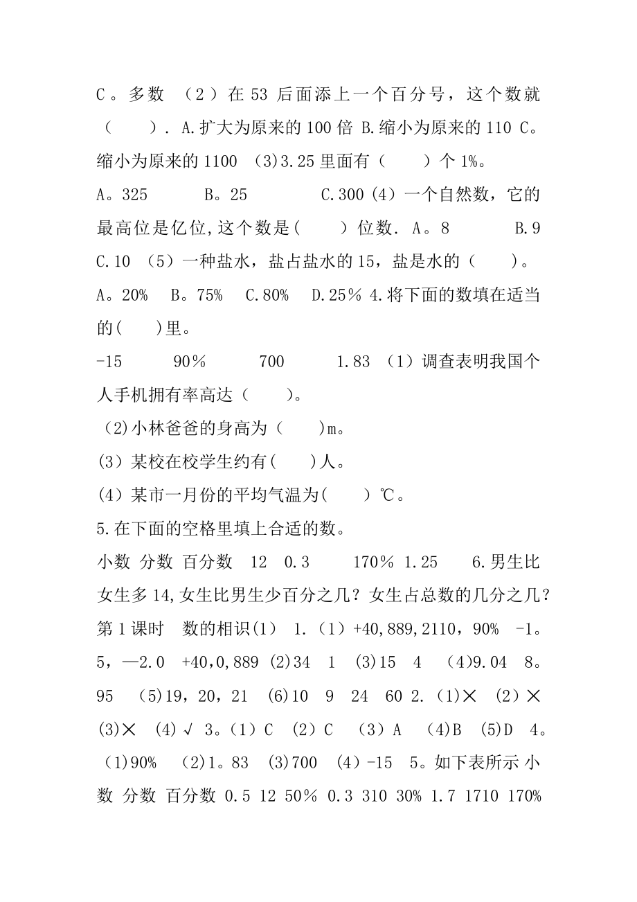 冀教版六年级下册数学全册课时练习含答案.docx_第2页