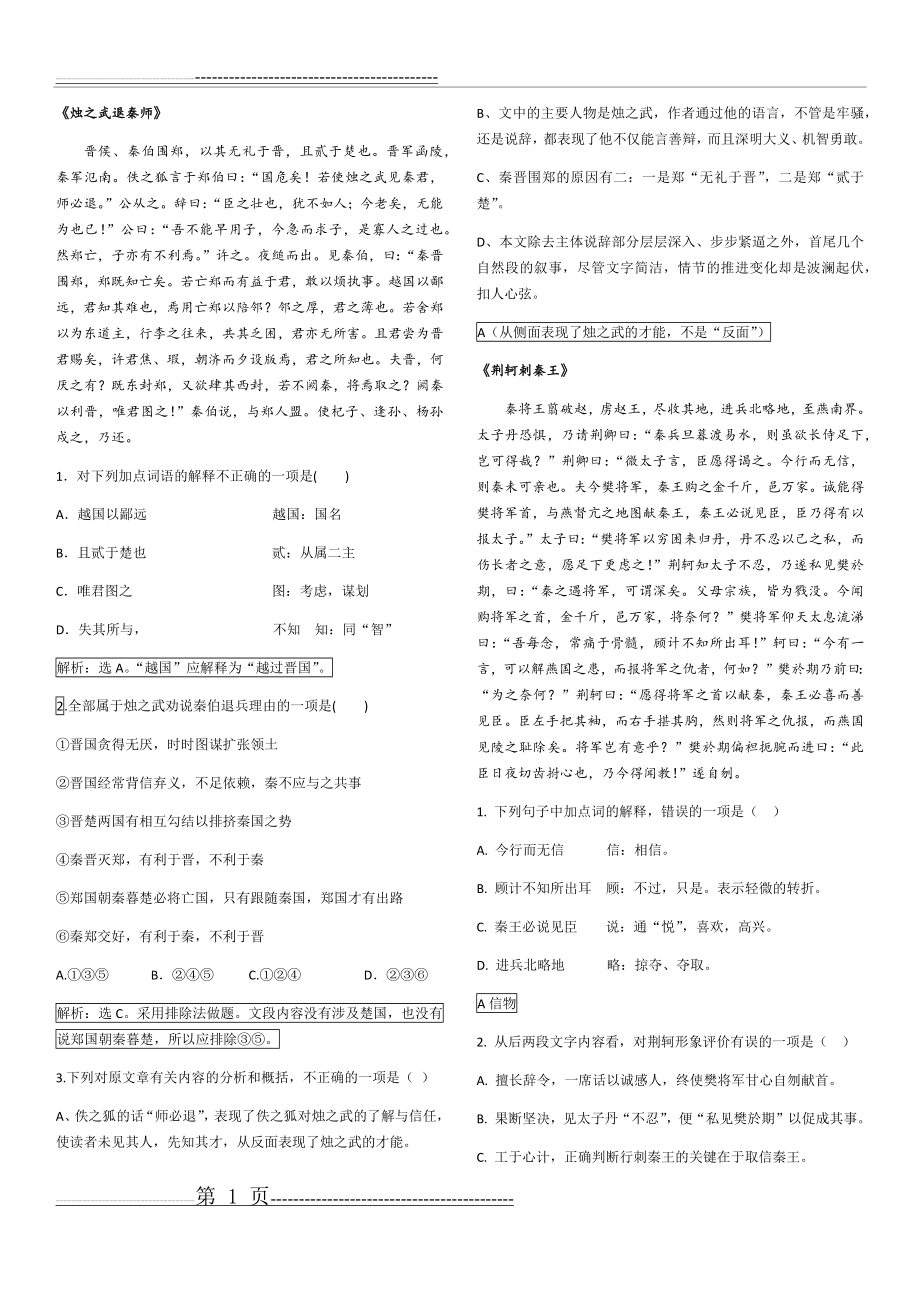 学业水平测试课内文言文复习检测必修1(4页).doc_第1页